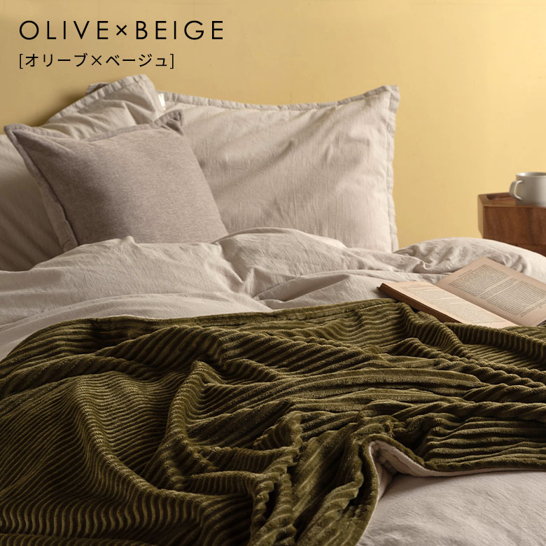 オリーブ × ベージュのブランケット