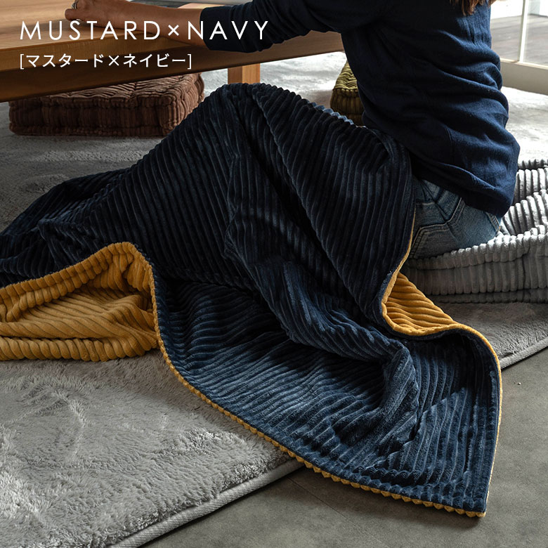 マスタード × ネイビーのブランケット