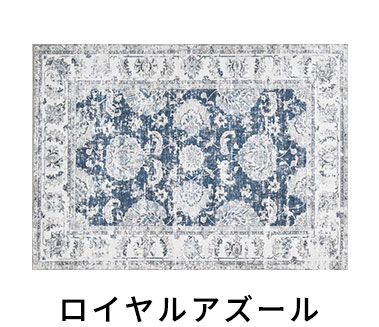 ロイヤルアズール