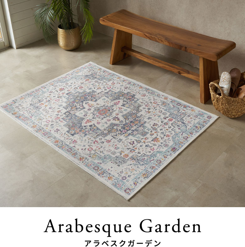 ラグのコーディネート