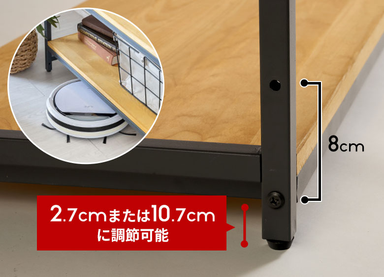 下段の棚板は二段階で調節が可能