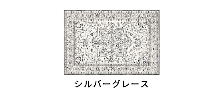 シルバーグレース