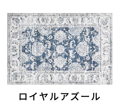 ロイヤルアズール