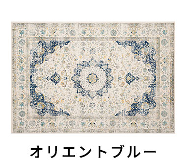 オリエントブルー