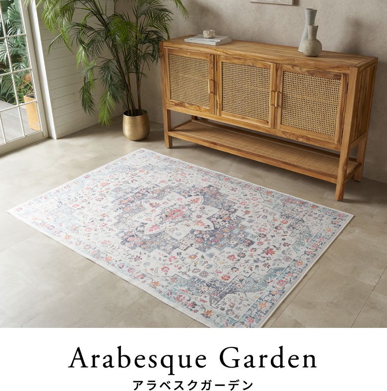 ラグのコーディネートと柄アップのイメージ