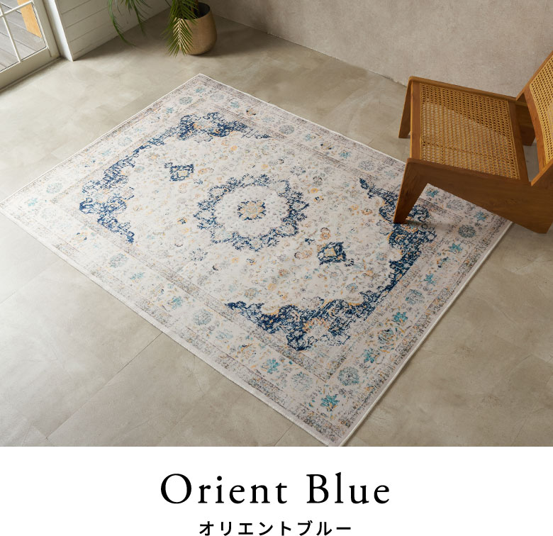 ラグのコーディネートと柄アップのイメージ