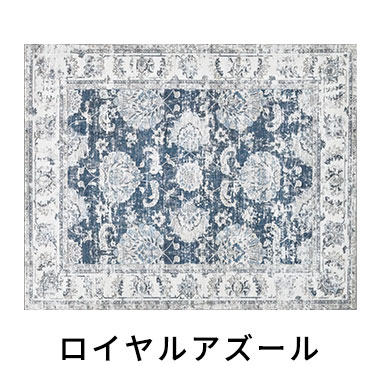 ロイヤルアズール