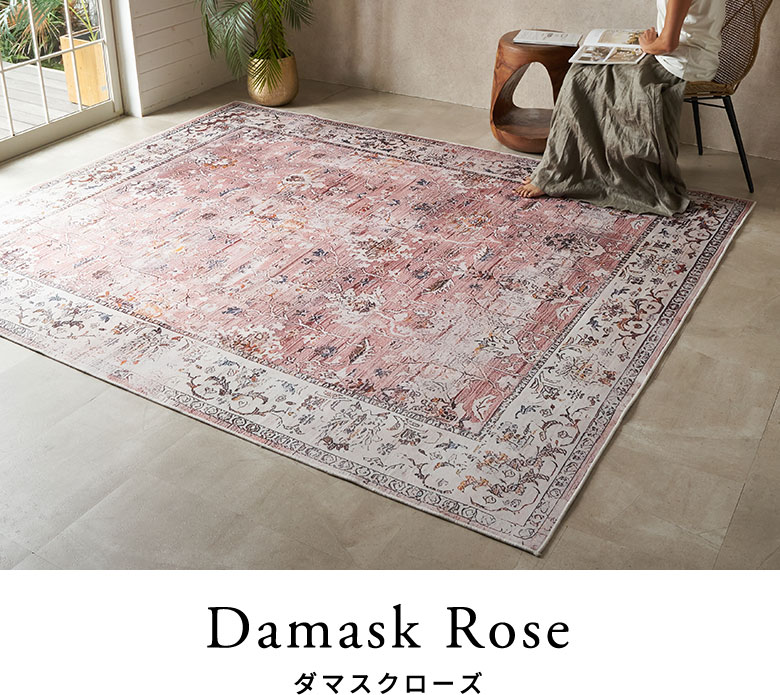 ラグのコーディネートと柄アップのイメージ