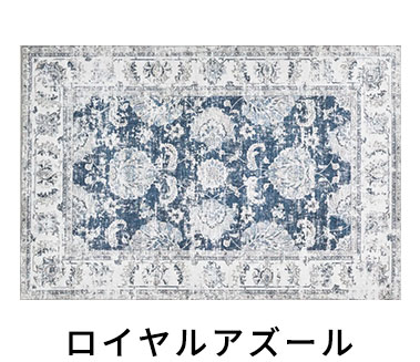 ロイヤルアズール