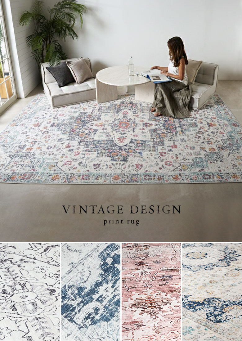 アンティーク風デザインプリントラグを部屋にコーディネートした全体イメージ