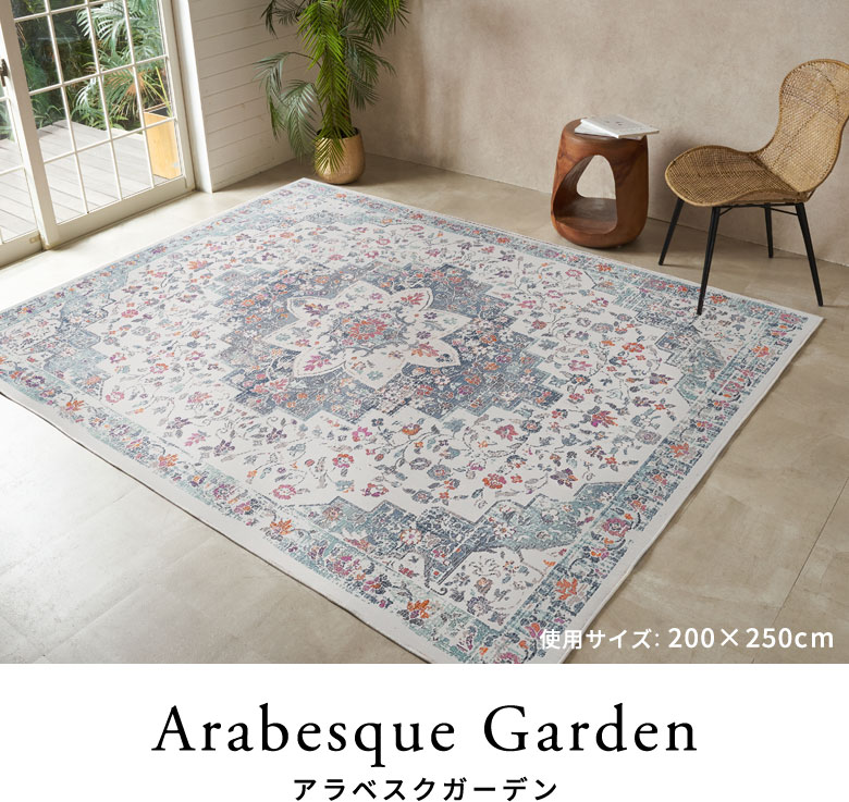 ラグのコーディネートと柄アップのイメージ