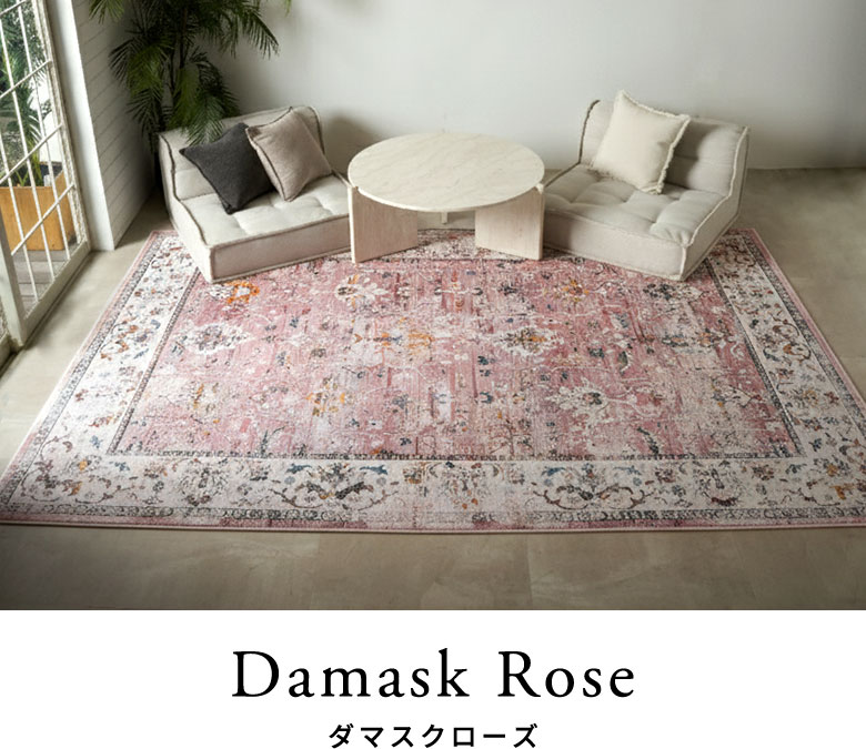 ラグのコーディネートと柄アップのイメージ