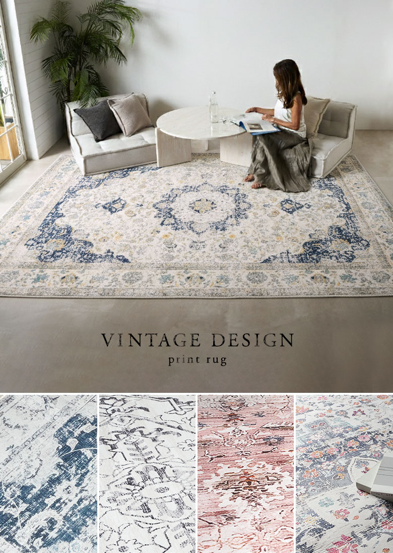 アンティーク風デザインプリントラグを部屋にコーディネートした全体イメージ