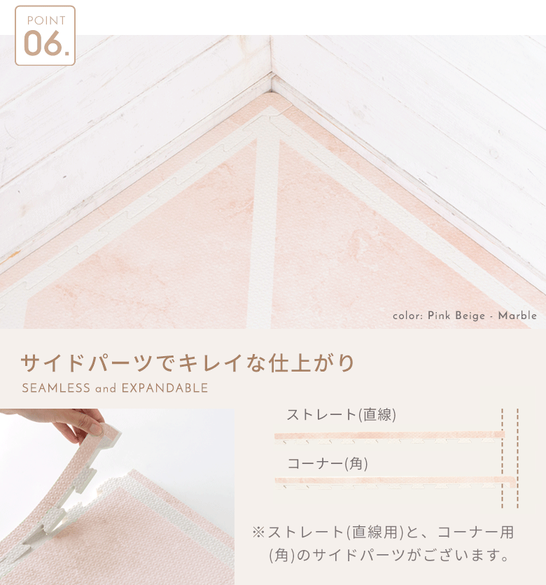 サイドパーツで壁際までキレイ