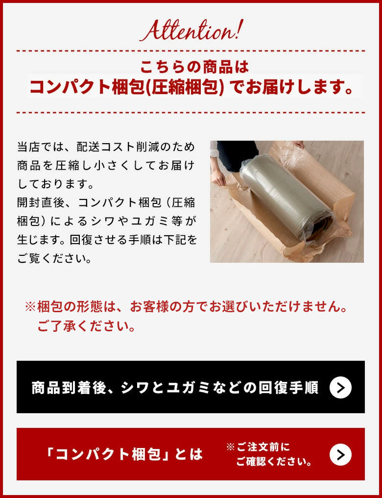 圧縮梱包でお届けします