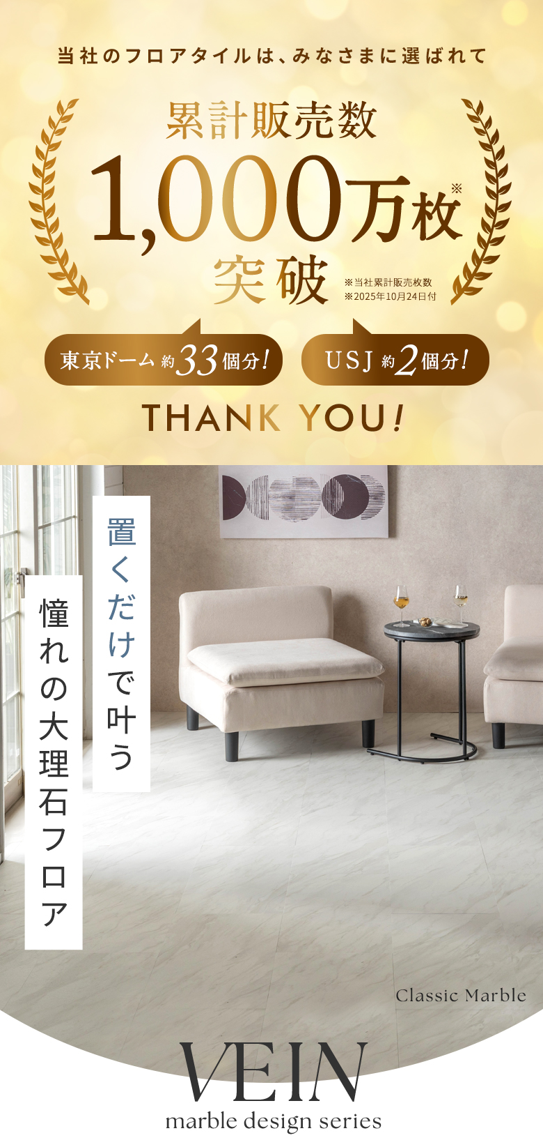 置くだけで叶う憧れの大理石フロア  フロアタイル VEIN ベイン