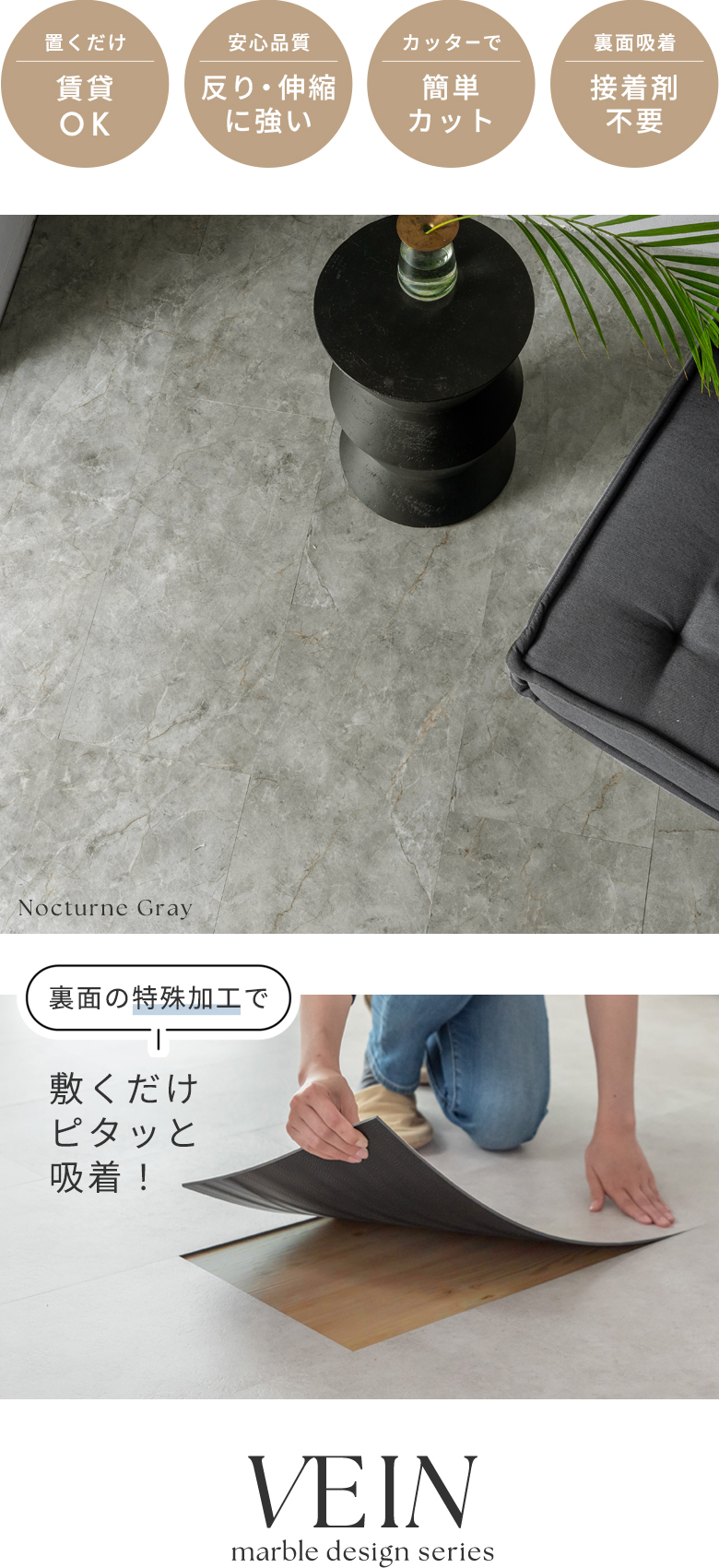 裏面の特殊加工で敷くだけピタッと吸着 フロアタイル VEIN