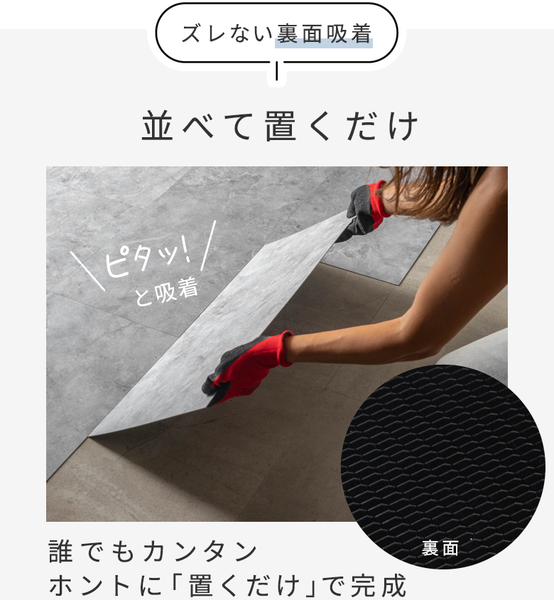 並べて置くだけ！誰でもカンタン ホントに置くだけで完成