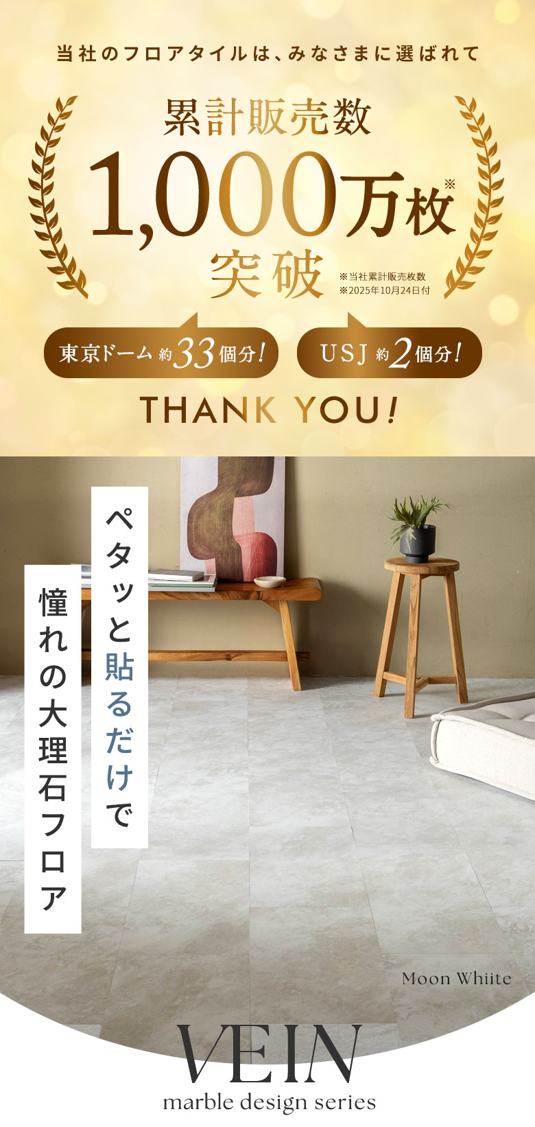 ペタッと貼るだけで憧れの大理石フロア  フロアタイル VEIN ベイン