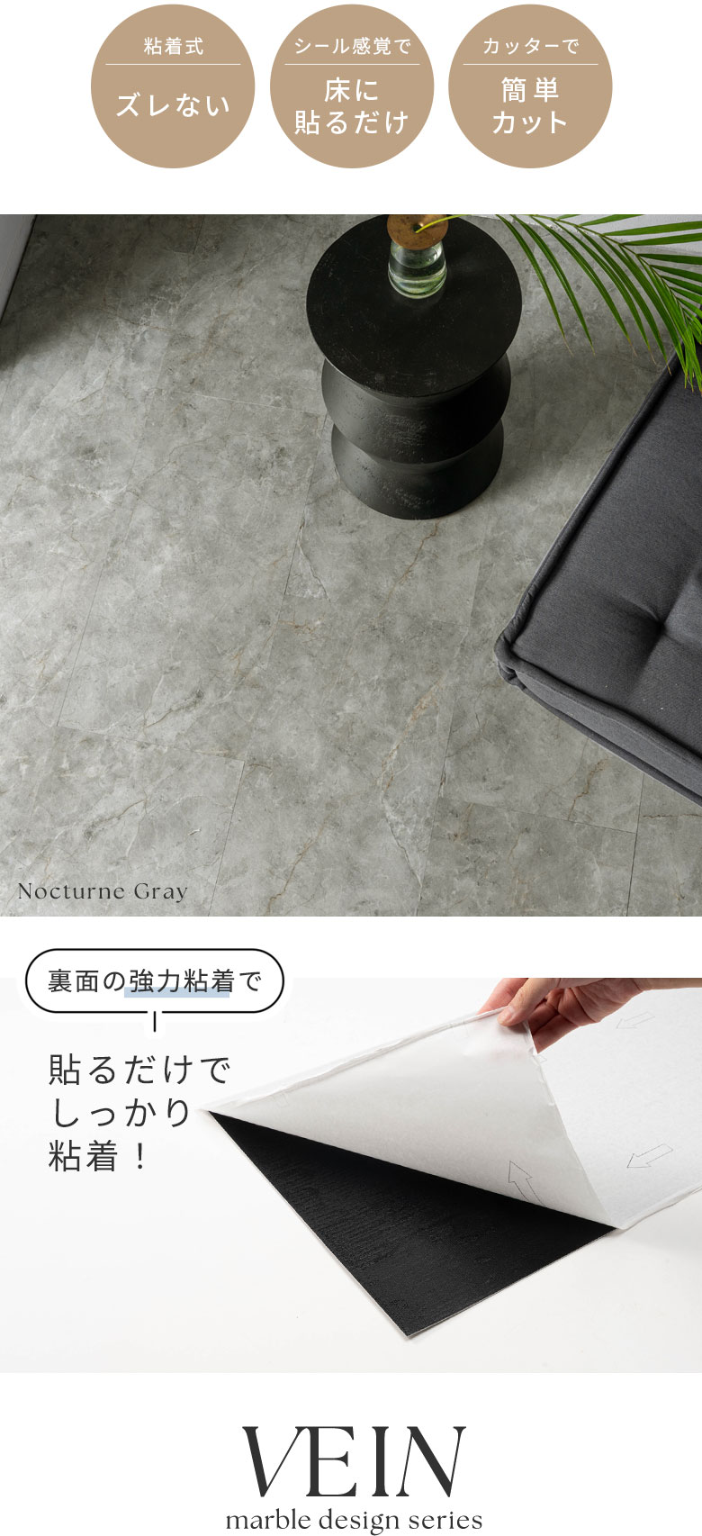 裏面の強力粘着で貼るだけでしっかり粘着 フロアタイル VEIN