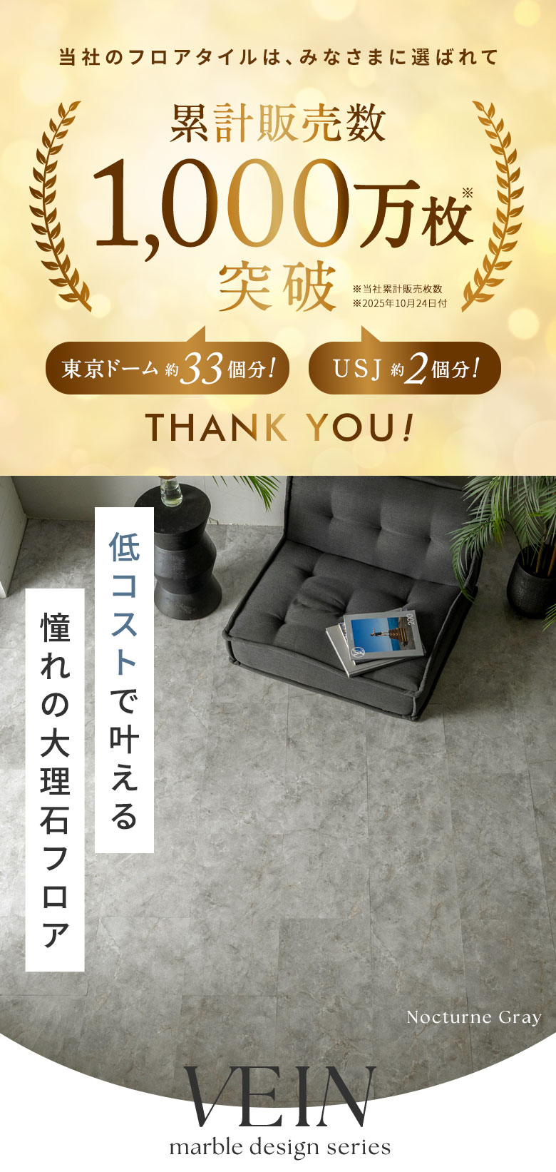 低コストで叶える憧れの大理石フロア ドライバックタイプ のり無し フロアタイル VEIN ベイン