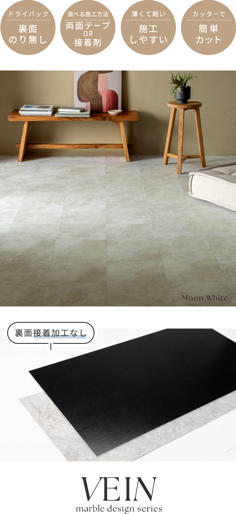 裏面接着加工なし 自由施工で楽しめるフロアタイル VEIN