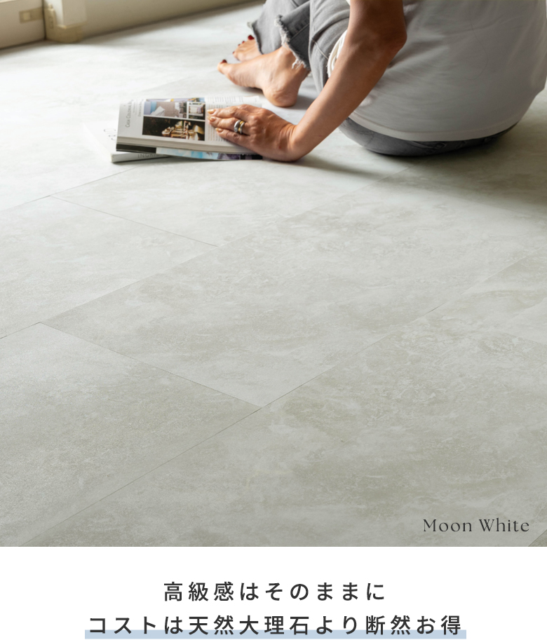 高級感はそのままにコストは天然大理石より断然お得