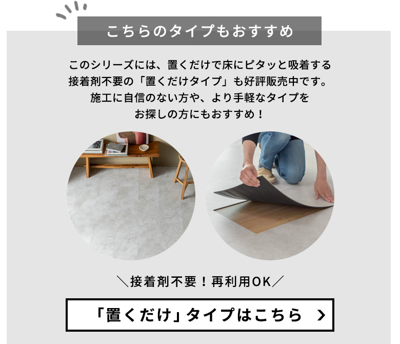 置くだけタイプもおすすめ