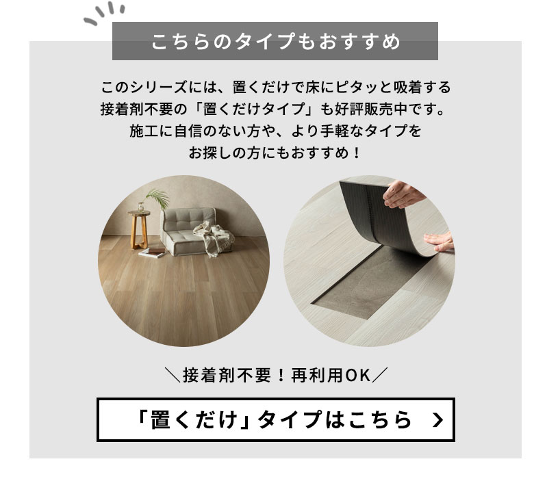 置くだけタイプもおすすめ