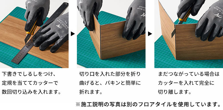 カッターで簡単にカット