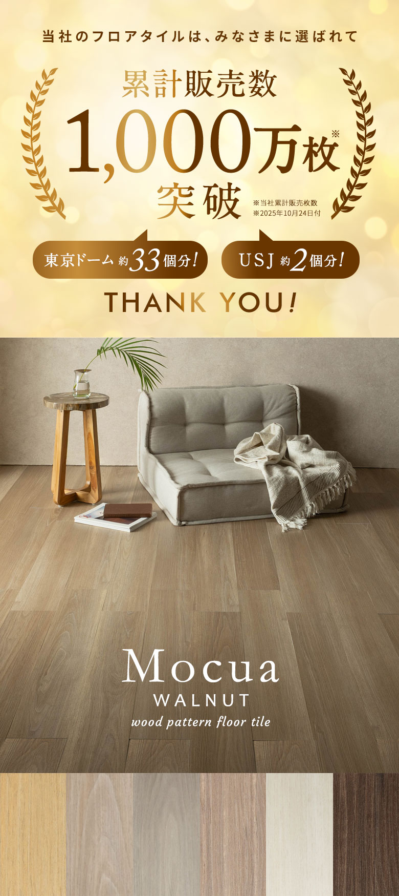 累計販売数1000万枚突破 賃貸OK 敷くだけ 置くだけ ウォールナットデザイン木目調フロアタイル モクア mocua
