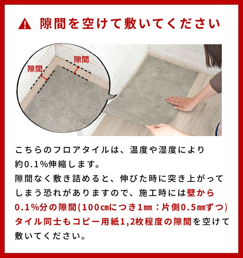 隙間を空けて敷いてください