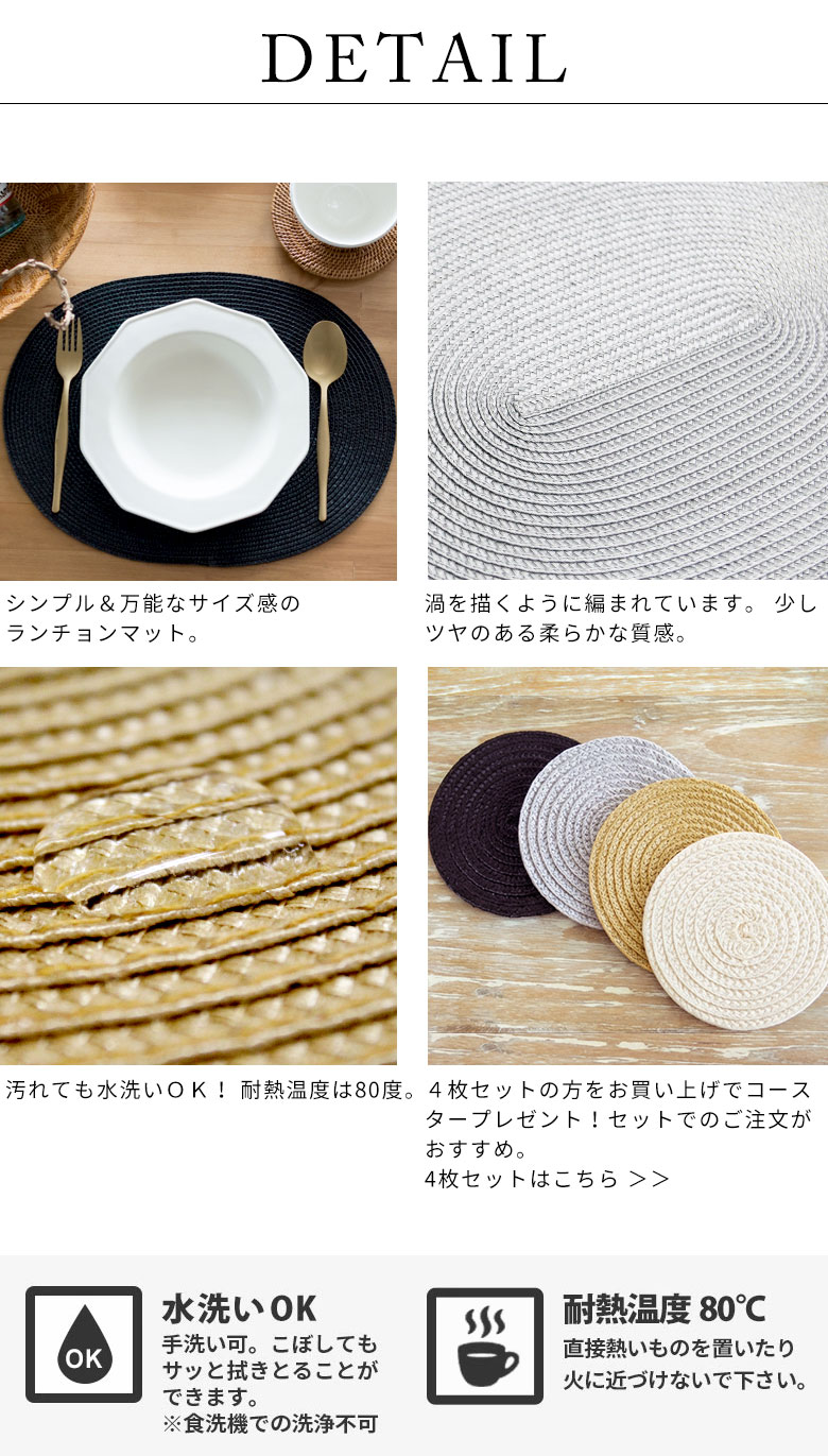 食卓を彩るRicheのオーバル型ランチョンマット ベーシックカラー全4色