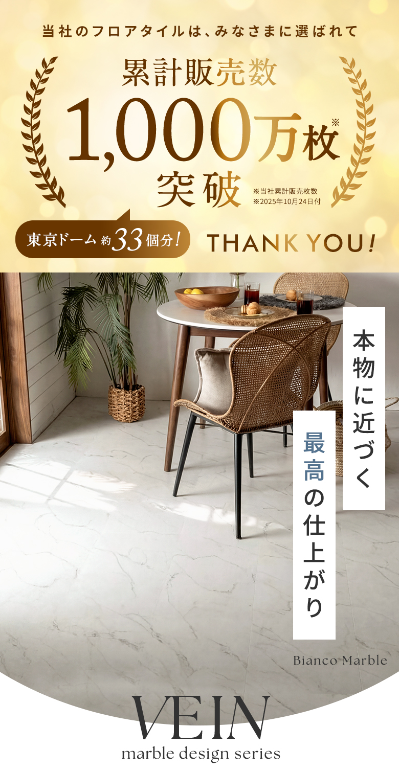 クリックタイプではめ込む施工タイプの大理石調フロアタイル VEIN ベイン