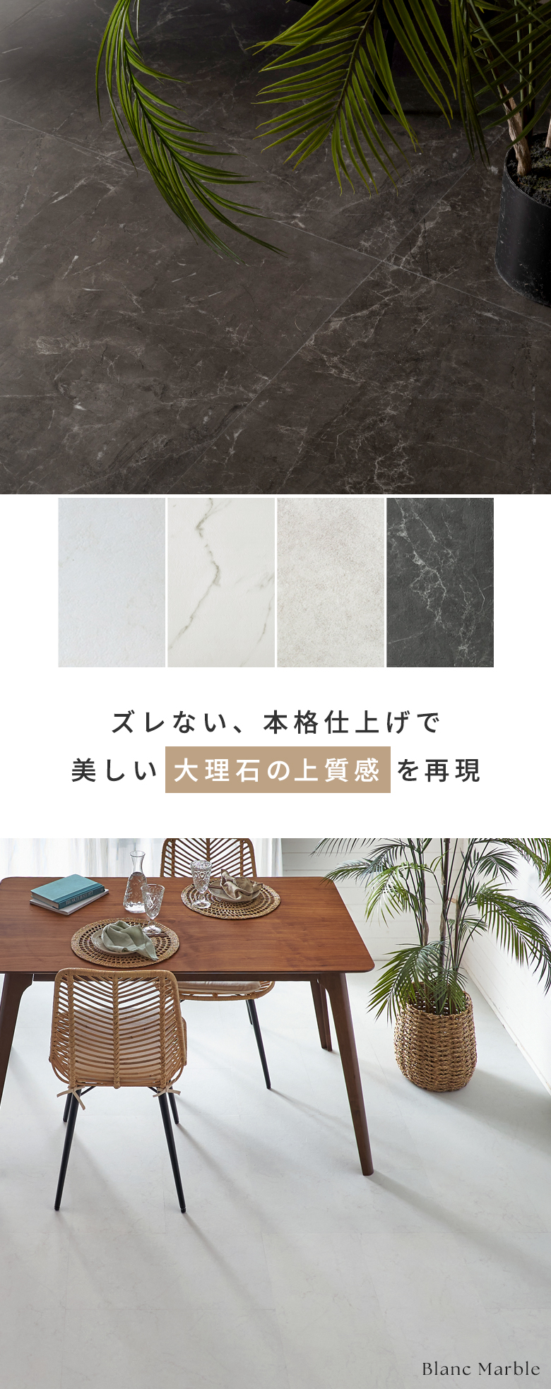 ズレない本格仕上げのクリックタイプ。本物みたいで美しい大理石の上質感をもっと手軽に