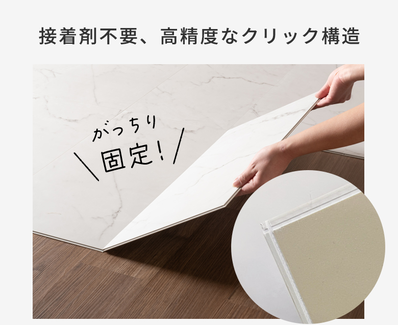 はめ込み式だからズレずにしっかり固定できるフロアタイル