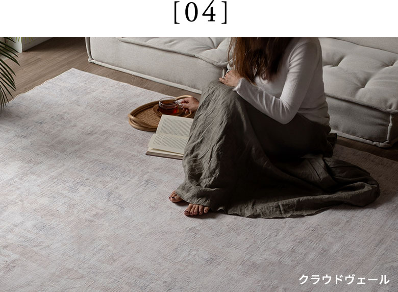 床暖房対応ラグなら冬も快適に過ごせる