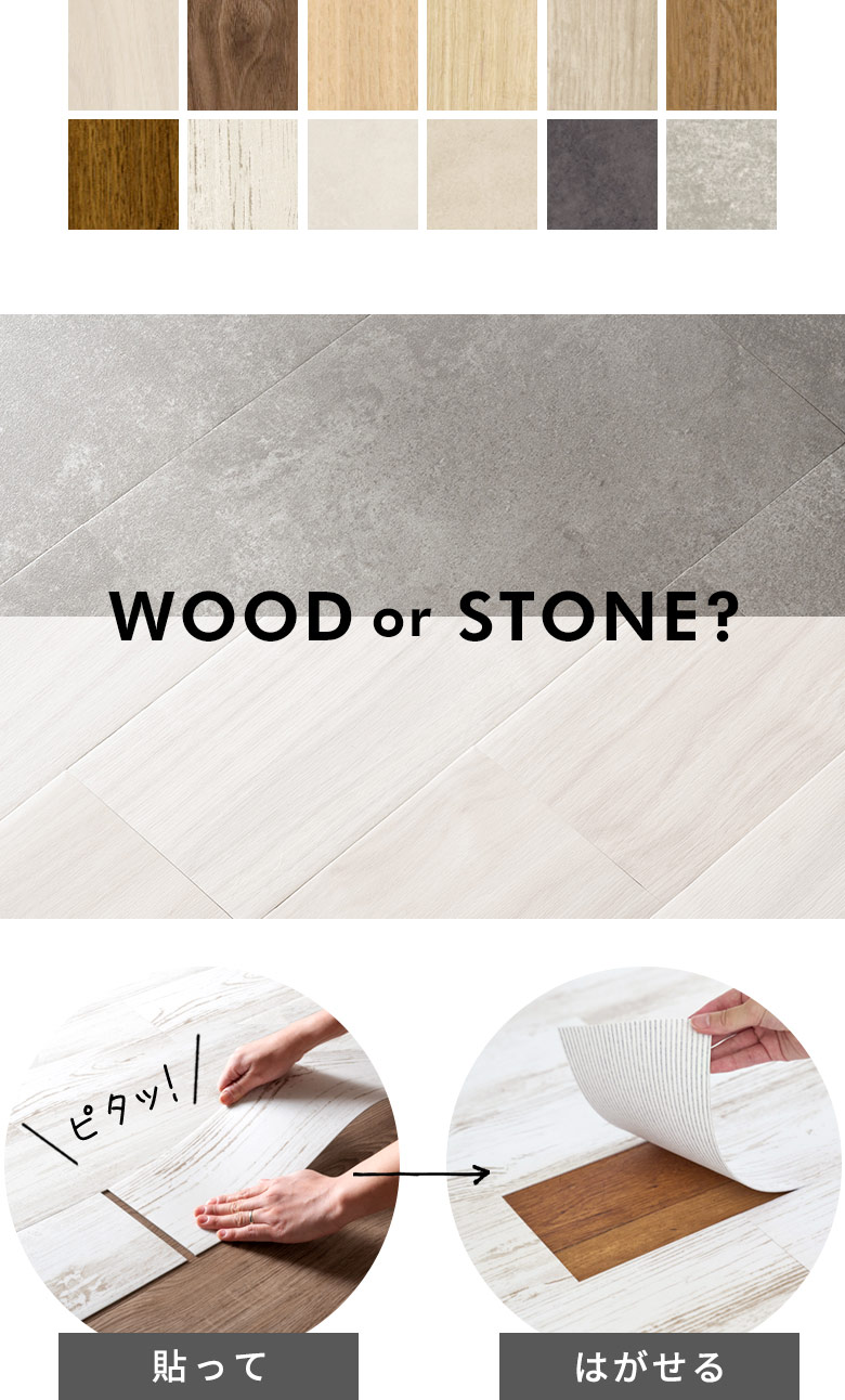 貼ってはがせる吸着床フロアタイル