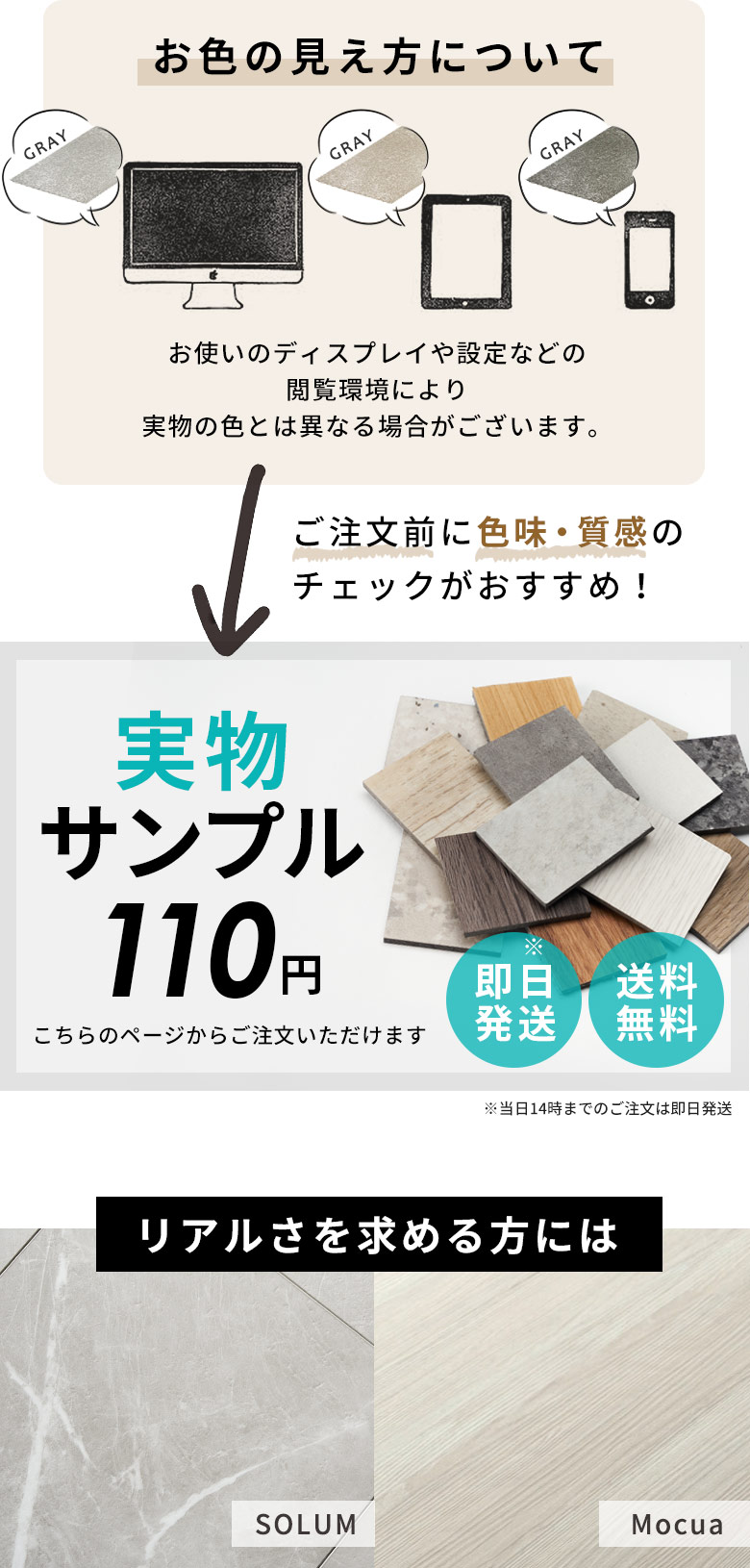 ご注文前に色味・質感のチェックを