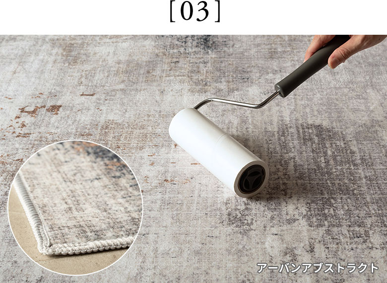 パイルがないから、コロコロでお掃除も簡単