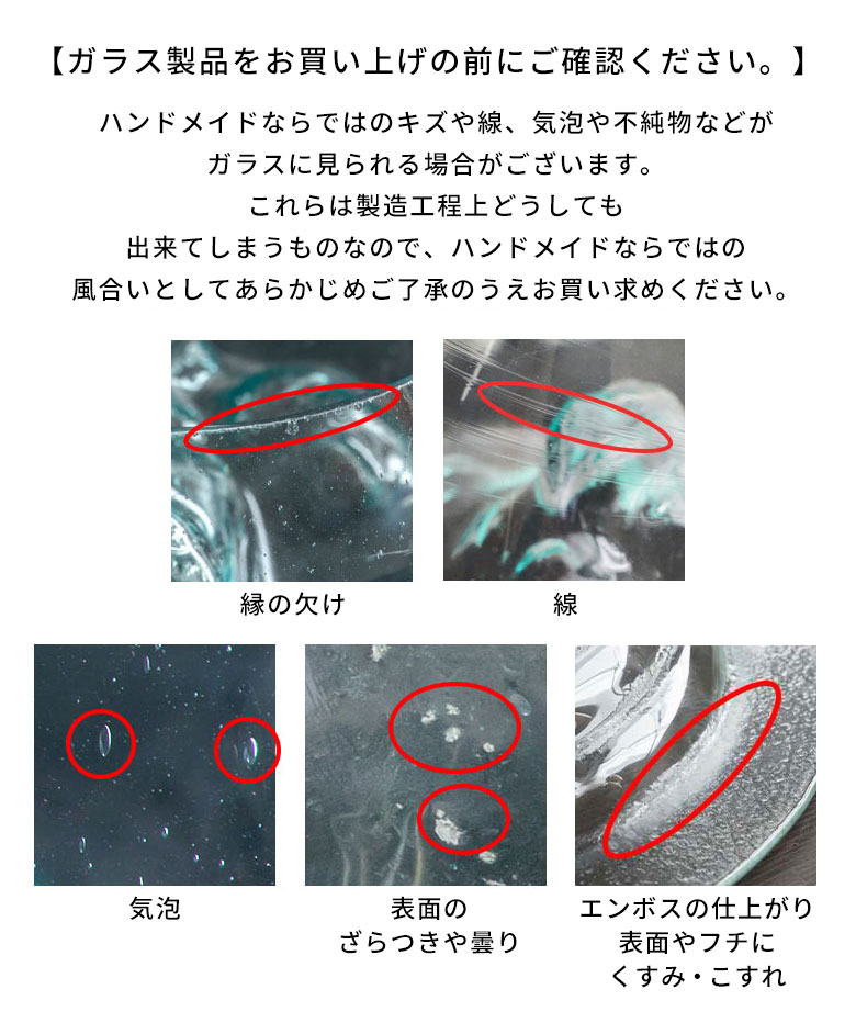 ハンドメイドのガラス製品の注意書き