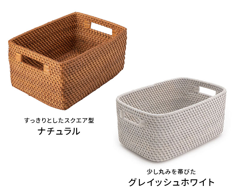 天然素材ならではの質感を楽しむ ラタン製バスケットボックス[13980