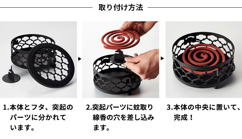 蚊取り線香の取り付け方