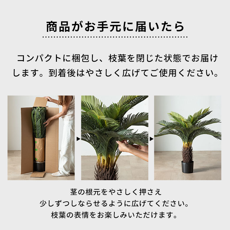 商品がお手元に届いたら