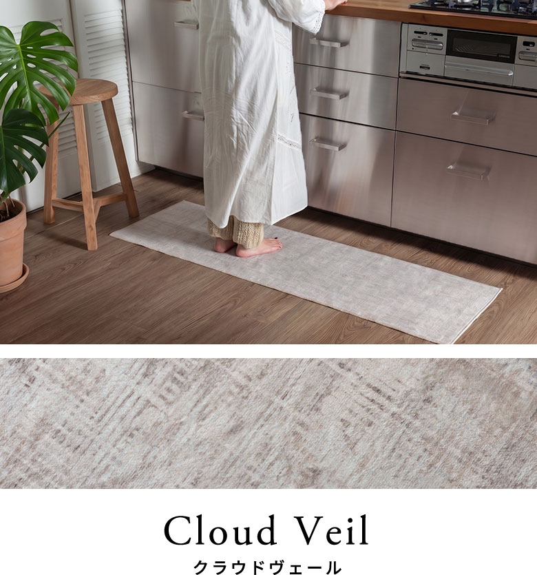 クラウドヴェールのラグのコーディネート