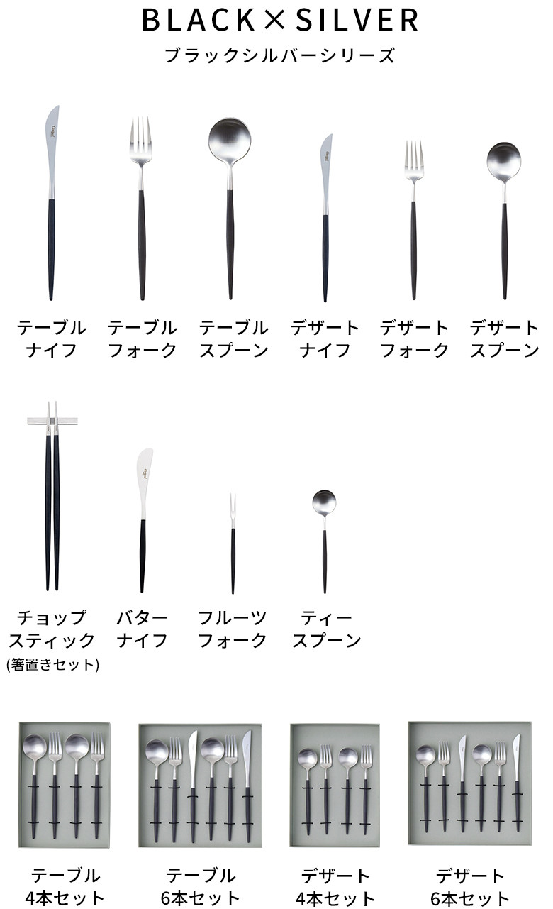 Cutipol GOA（クチポール ゴア）食卓を上質に引き締める定番モデルブラックシルバーシリーズ