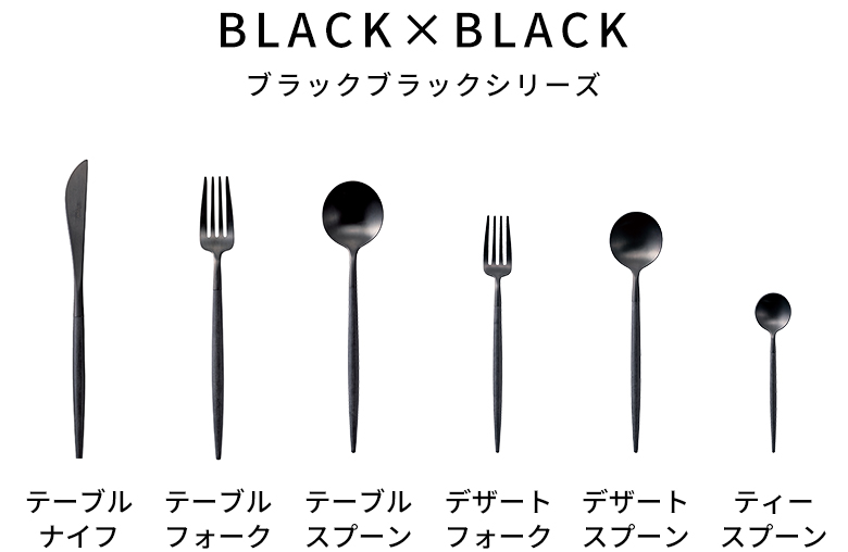 Cutipol GOA（クチポール ゴア）シックでモダンな印象のブラックブラックシリーズ