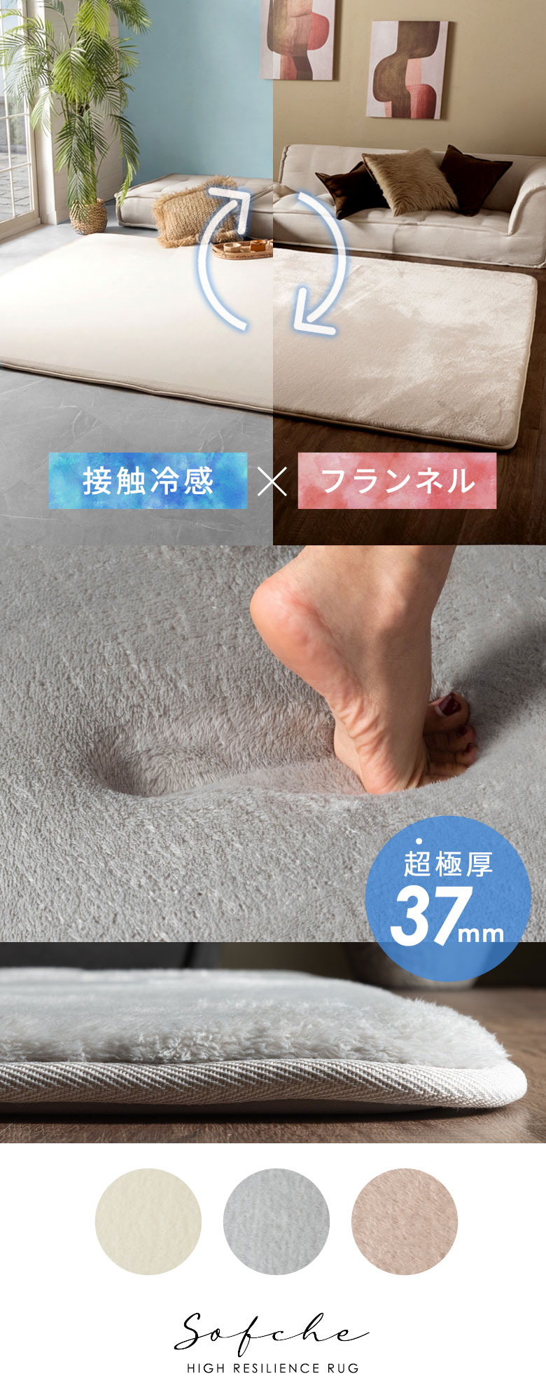 接触冷感×フランネル。超極厚、37mmのリバーシブルラグ