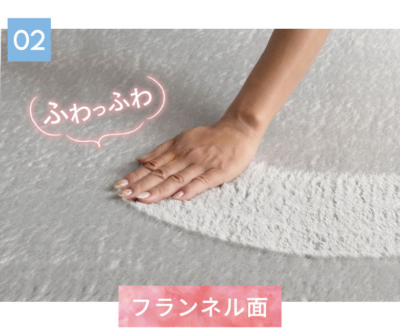 ふわふわフランネル面