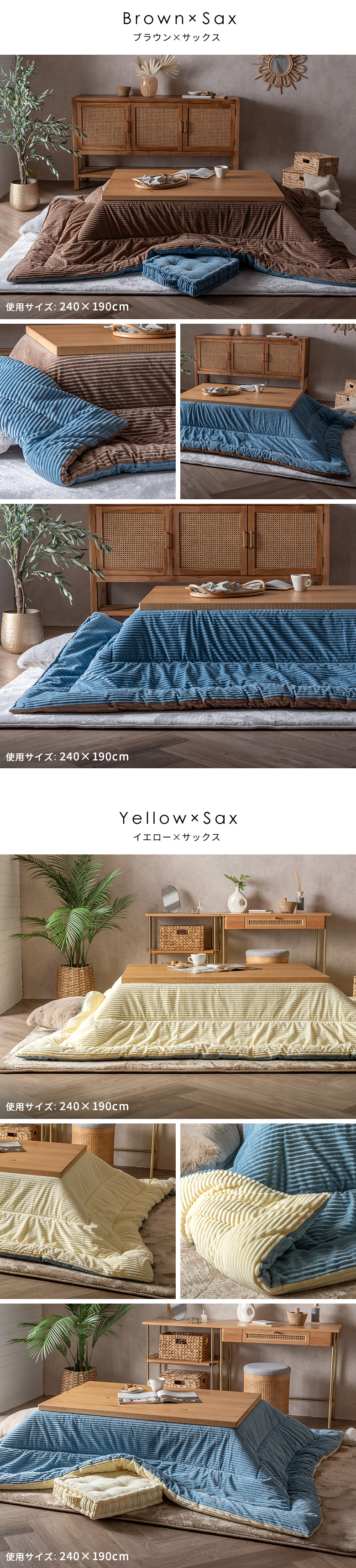 ブラウン×サックス、イエロー×サックスのコーディネート